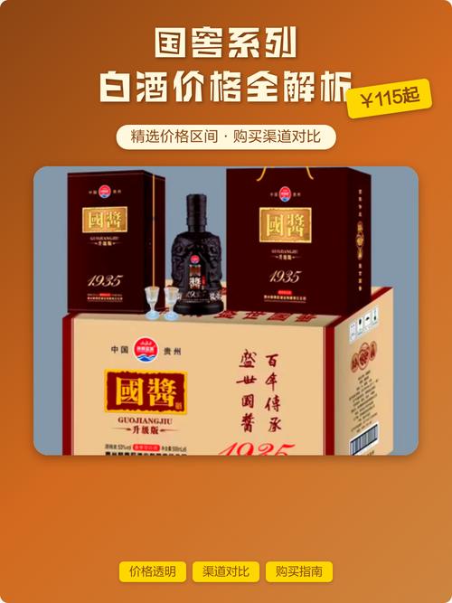 国窖系列白酒价格全解析 从经典到收藏，一瓶究竟值多少？